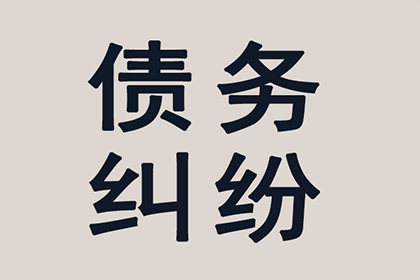 顺利解决建筑公司400万材料款争议